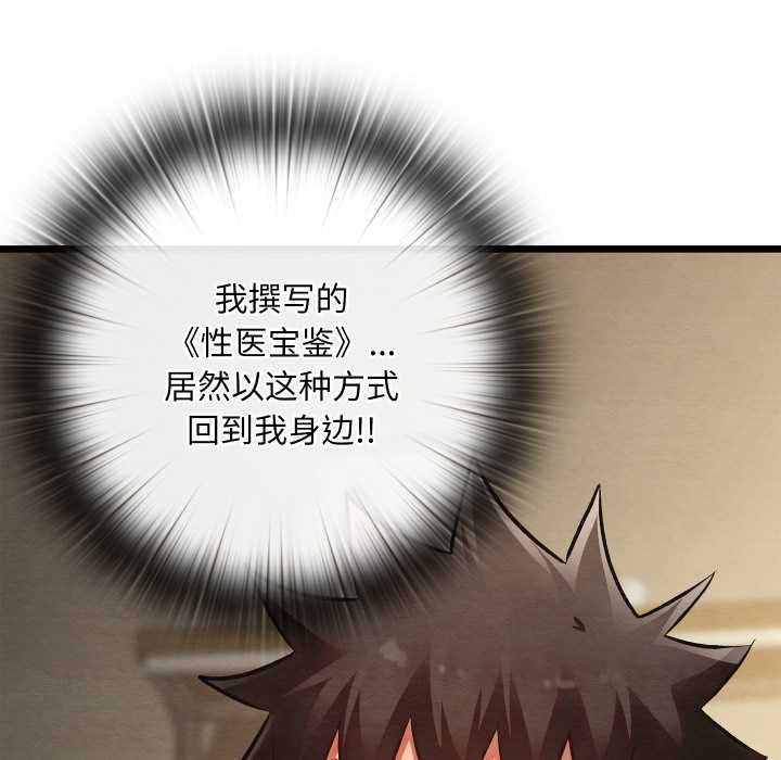 親密寶鑒第50話