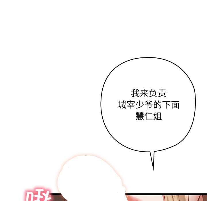 親密寶鑒第50話