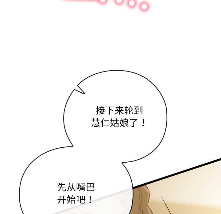 親密寶鑒第50話