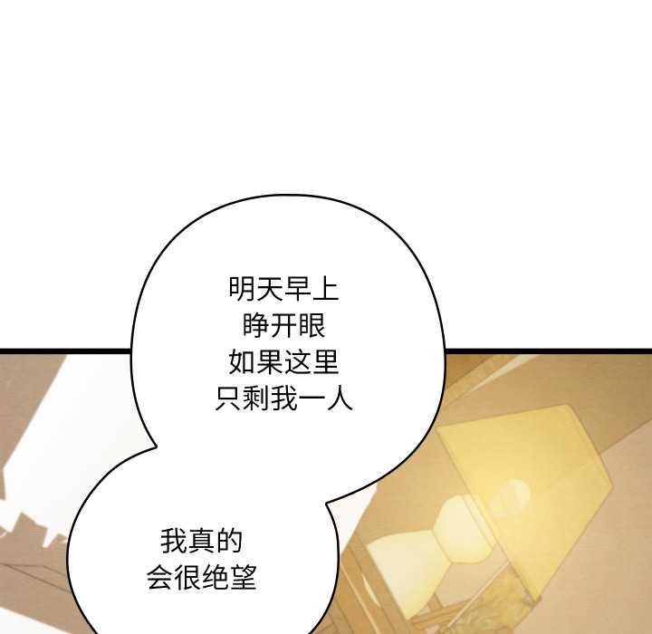 親密寶鑒第50話