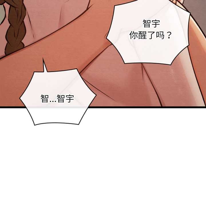 親密寶鑒第50話