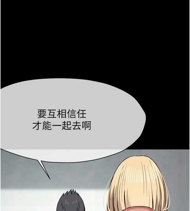 屍變家園:以身相許第24話-男女累積信任的方法