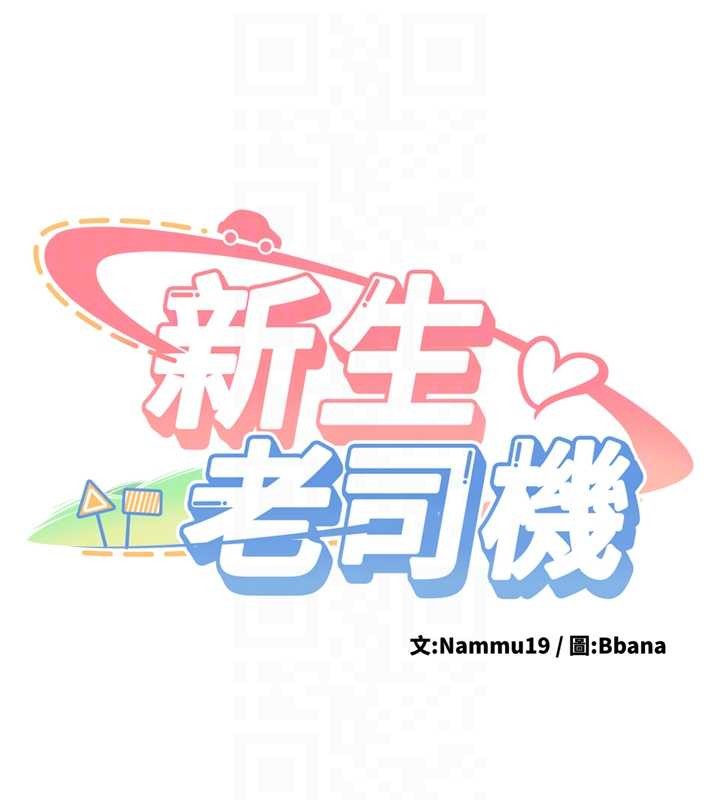 新生老司機第14話-學姐牌人形娃娃