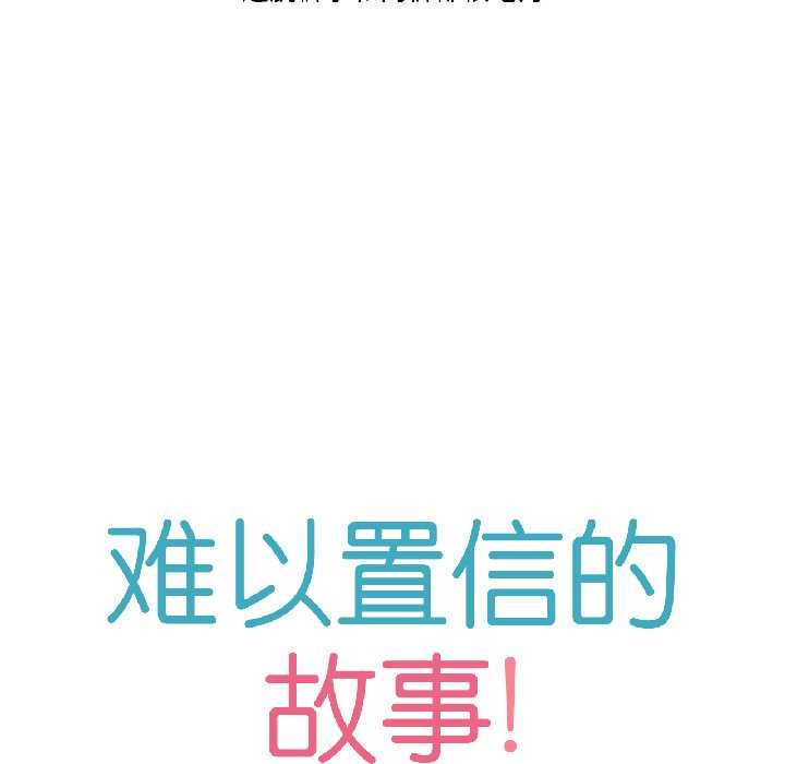 难以置信的故事！第23話