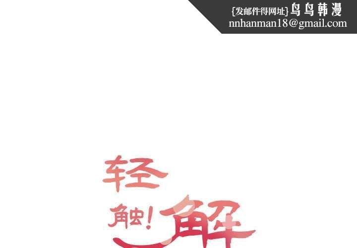 轻触!解除封印第38話