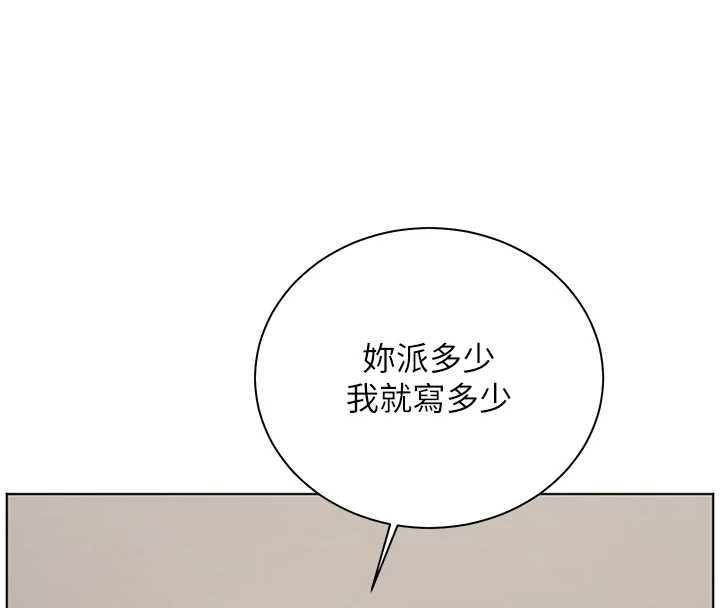 老師的親密指導第79話-狠角色閃亮登場