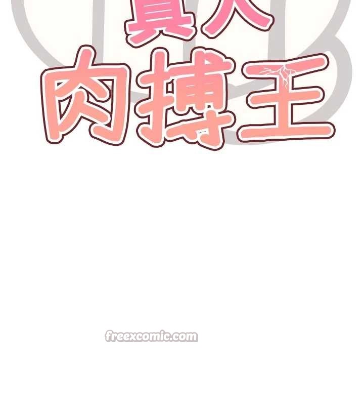 G斗吧!真人肉搏王第32話-獲得納妾許可