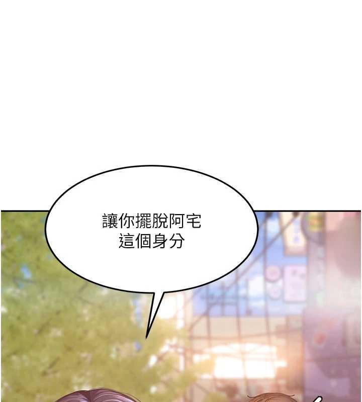 太妹硬闯成人界第12話-我可是有經驗的男人