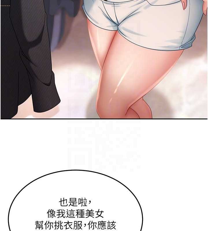 太妹硬闯成人界第12話-我可是有經驗的男人