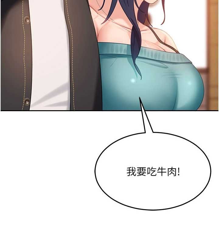 太妹硬闯成人界第12話-我可是有經驗的男人