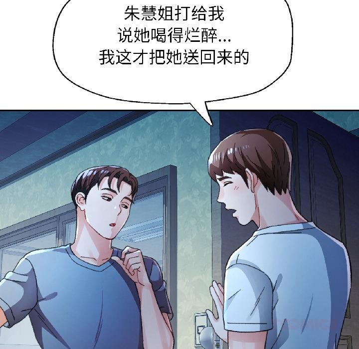 脱轨关系第84話