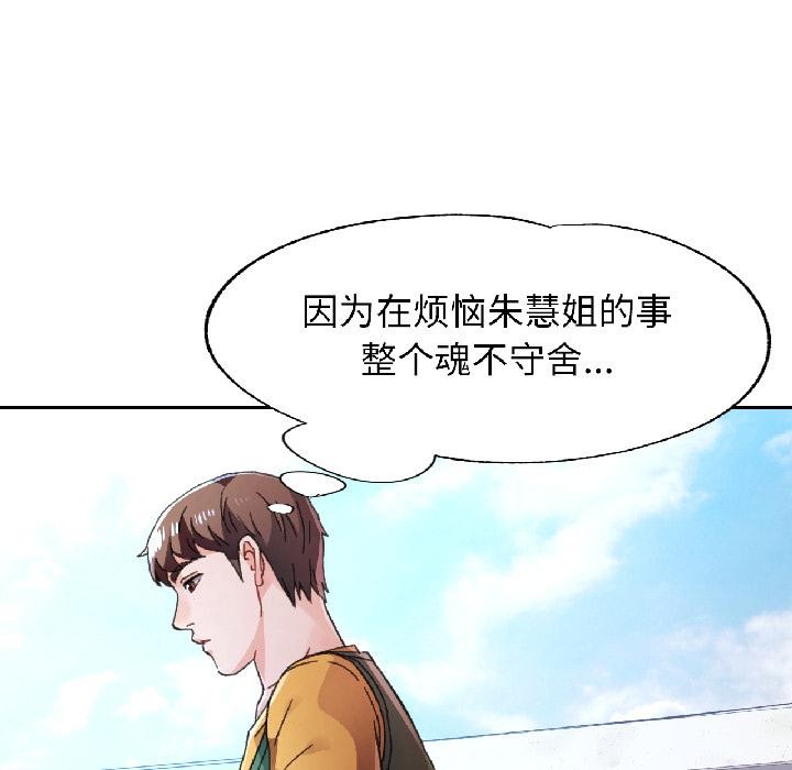 脱轨关系第84話