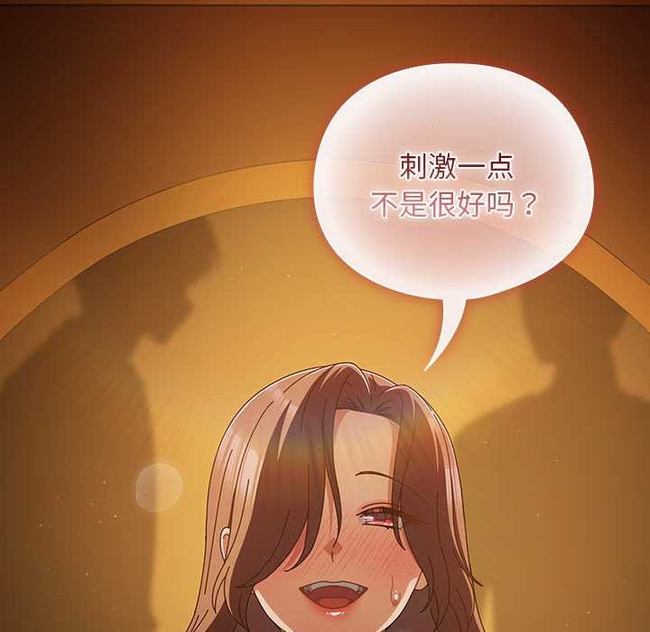 请弄臟我的女朋友第35話