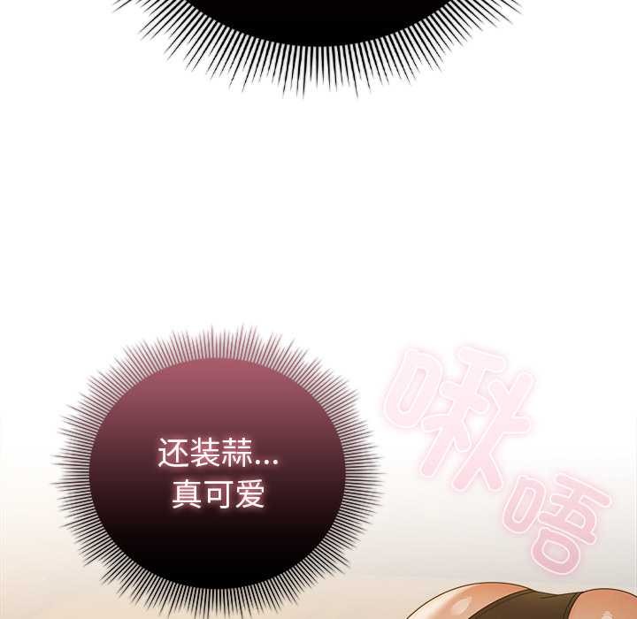 请弄臟我的女朋友第35話