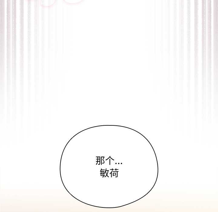 请弄臟我的女朋友第35話