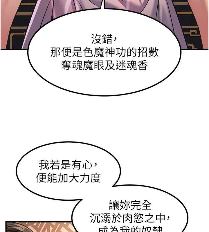 炼慾:色魔再临第22話-原來這就是閨房之樂