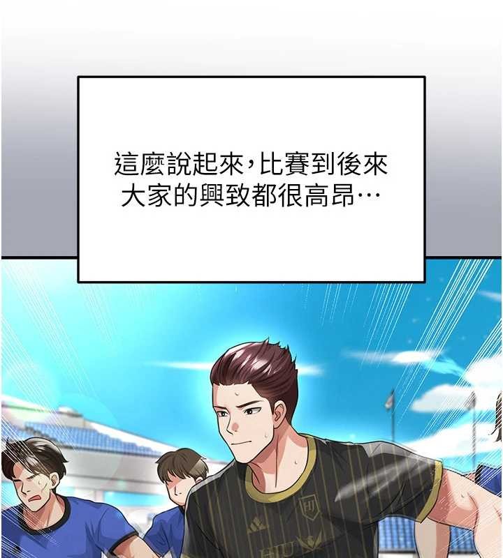 足球型男脱单指南第44話-以進軍歐洲為目標