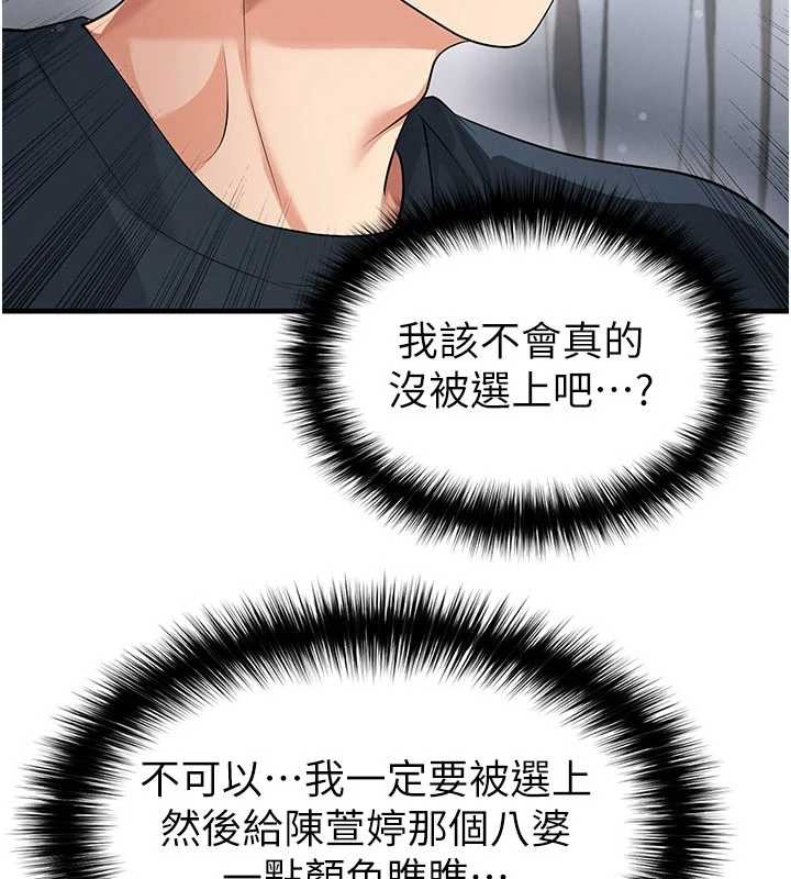 足球型男脱单指南第44話-以進軍歐洲為目標