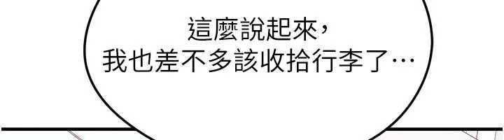 足球型男脱单指南第44話-以進軍歐洲為目標