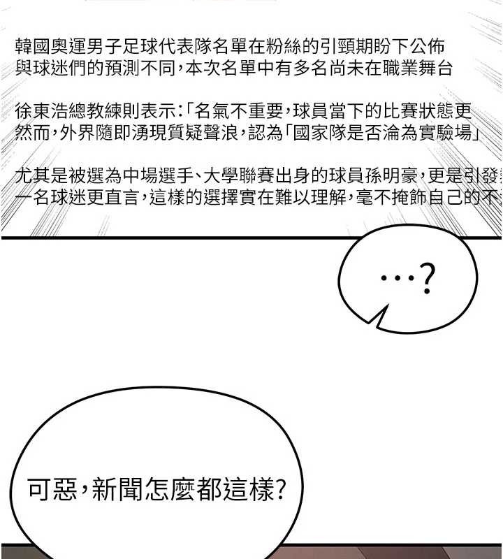 足球型男脱单指南第44話-以進軍歐洲為目標