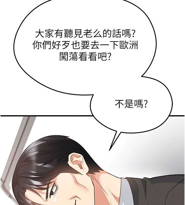 足球型男脱单指南第44話-以進軍歐洲為目標