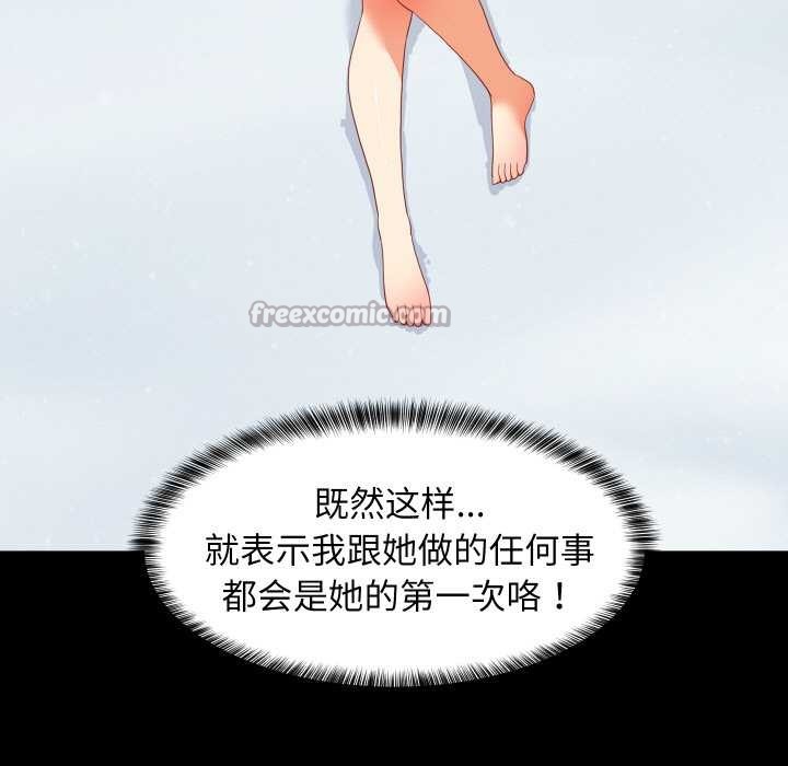 难缠姐妹偏要和我同居第75話