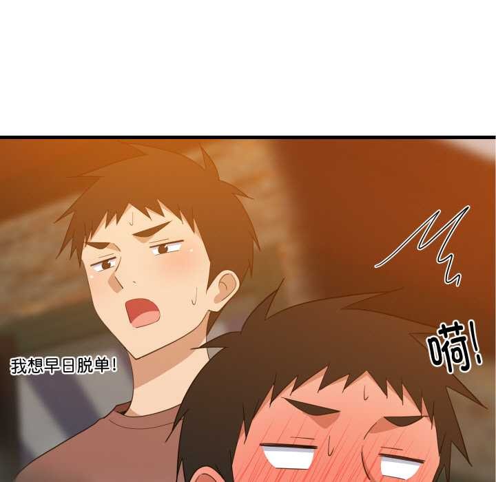 难缠姐妹偏要和我同居第75話