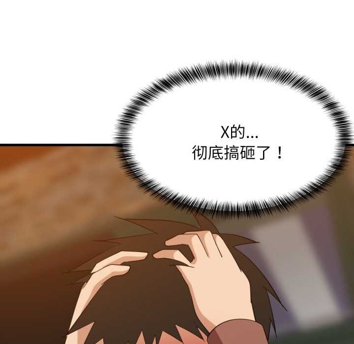 难缠姐妹偏要和我同居第75話