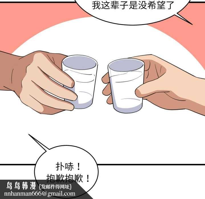 难缠姐妹偏要和我同居第75話