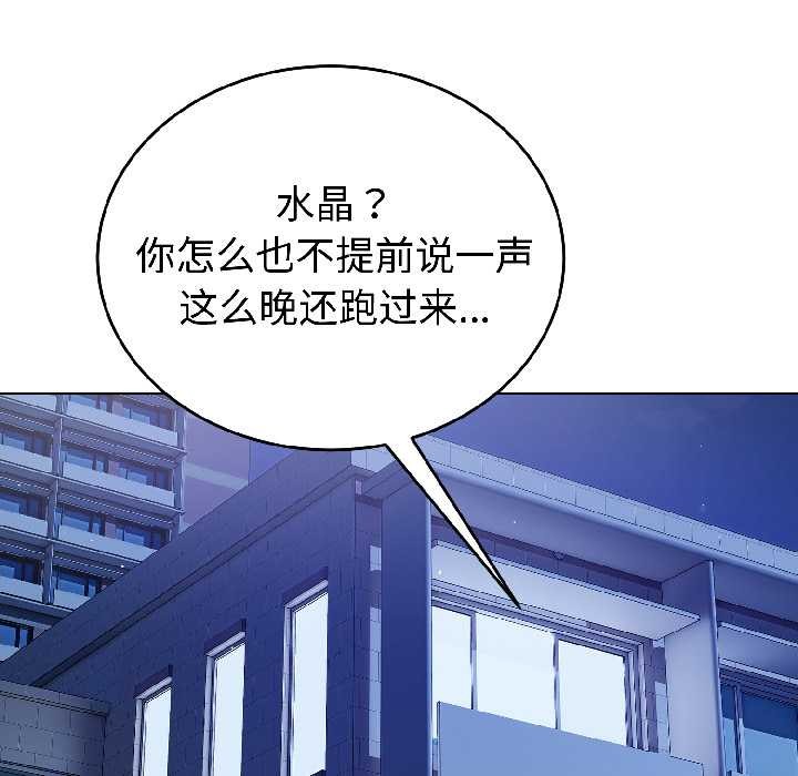 错位的星辰第26話