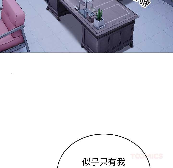 错位的星辰第26話