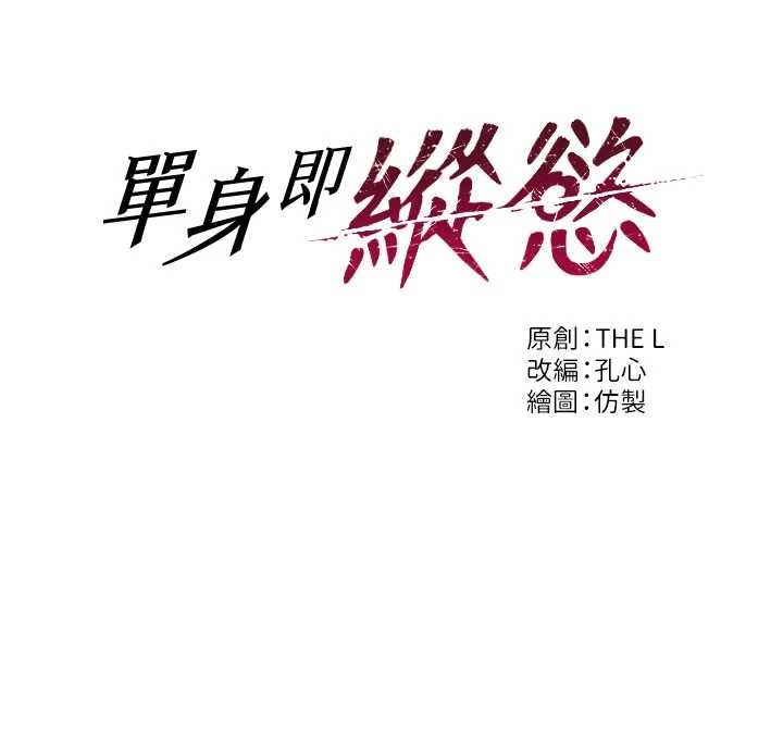 單身即縱慾第32話-與陌生女人的綑綁play