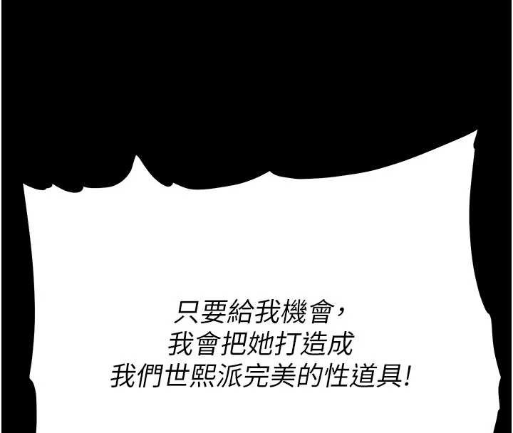 末日鵰堡第59話-把妳改造成行走飛機杯