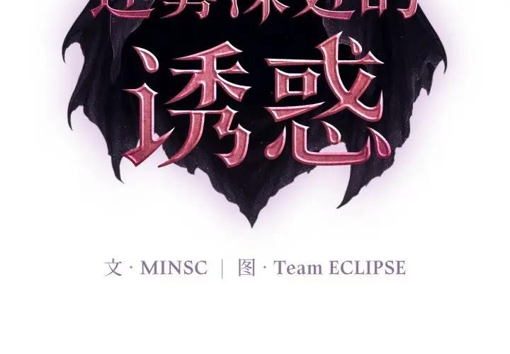 迷霧深處的誘惑第2話