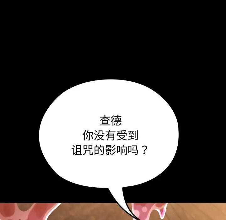 迷霧深處的誘惑第2話