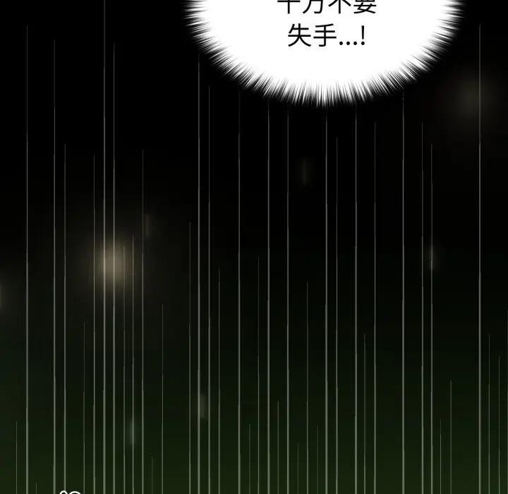 迷霧深處的誘惑第2話