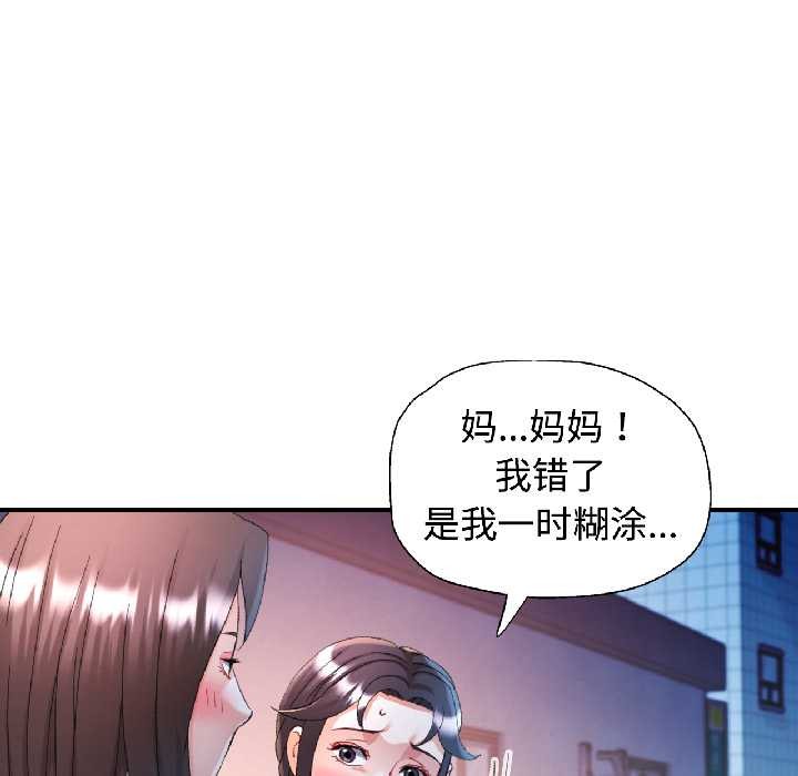 可以爱你吗第84話