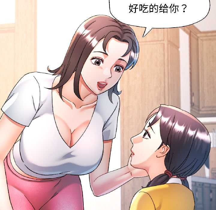 可以爱你吗第84話