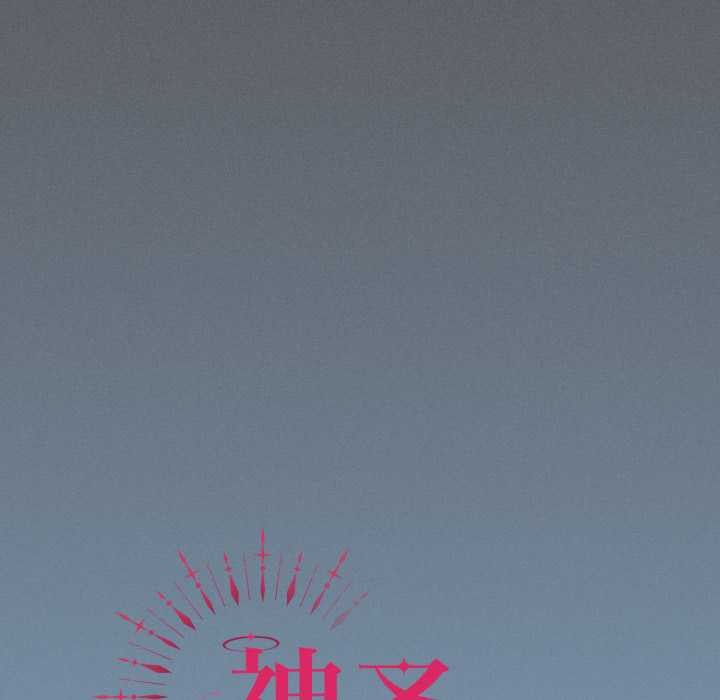 神圣陷阱第25話