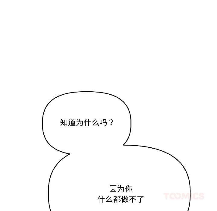 附属品少女的叛逆期第30話