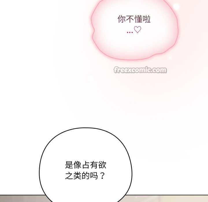 喵來的戀愛第49話