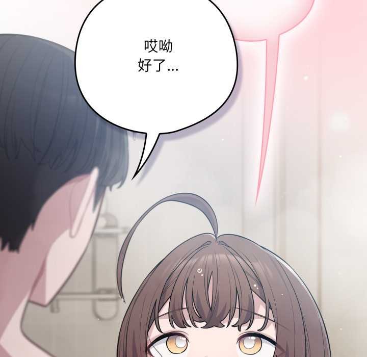 喵來的戀愛第49話