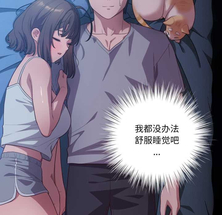 喵來的戀愛第49話