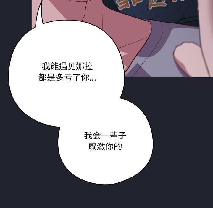 喵來的戀愛第49話