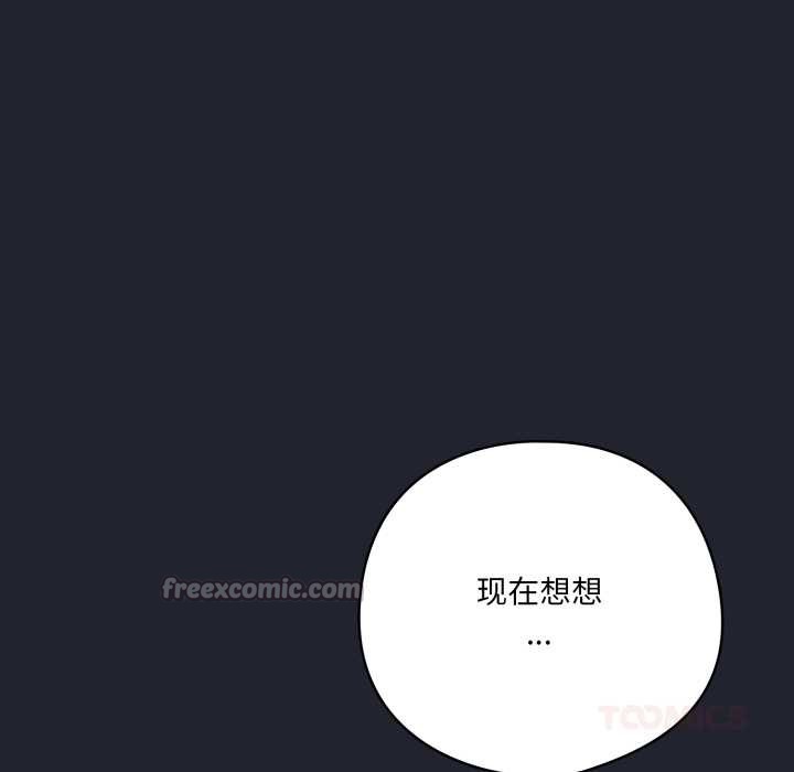 喵來的戀愛第49話