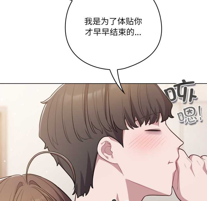 喵來的戀愛第49話