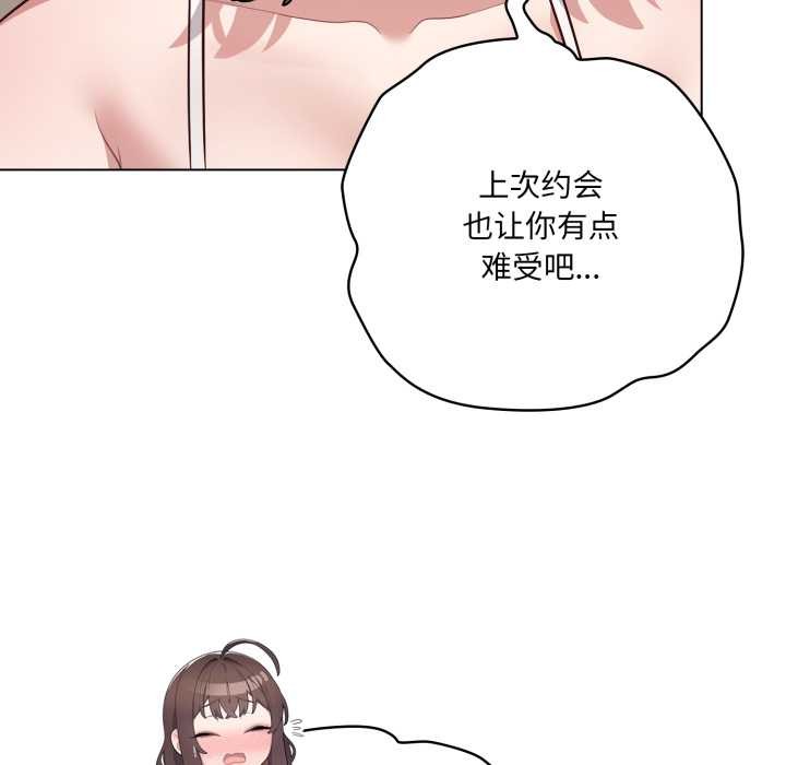 喵來的戀愛第49話