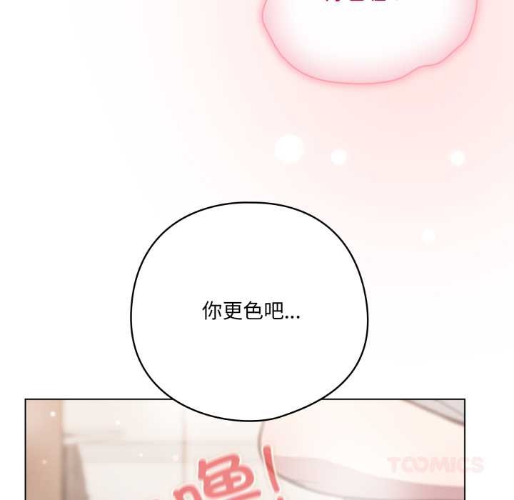 喵來的戀愛第49話