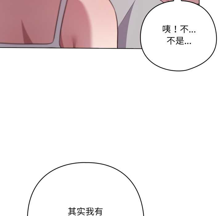 喵來的戀愛第49話