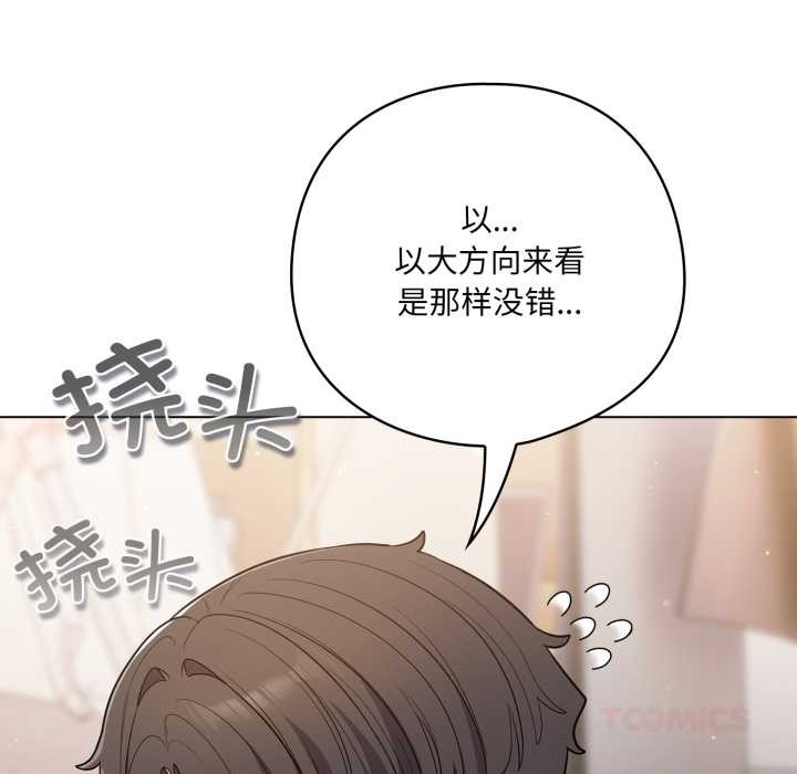 喵來的戀愛第49話